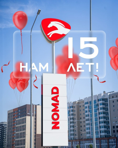 Нам 15 лет!